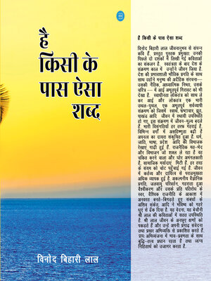 cover image of Hai Kisi Ke Paas Aisa Shabd